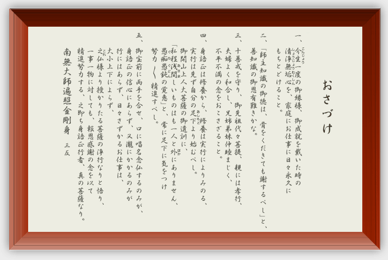 おさづけ全文