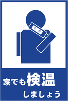 ピクトグラム-家でも検温しましょう